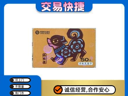 长沙市宁乡购物卡回收移动卡.jpg