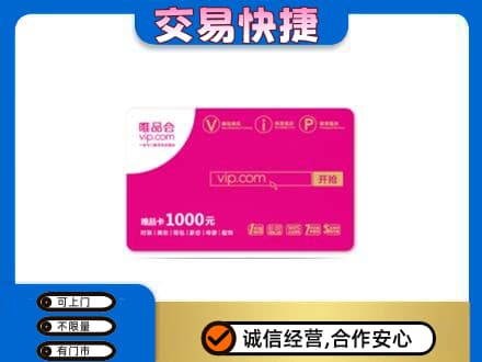 长沙市宁乡购物卡回收唯品会卡.jpg