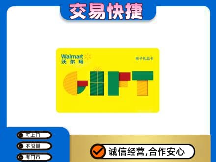 长沙市宁乡购物卡回收沃尔玛电子卡.jpg