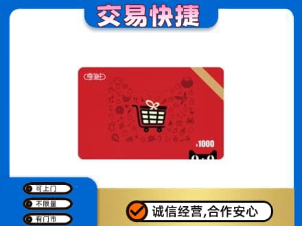 长沙市宁乡购物卡回收享淘卡.jpg