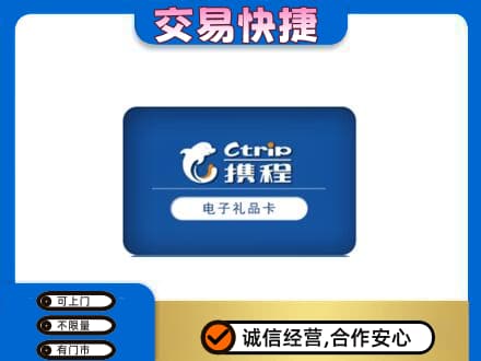 长沙市宁乡购物卡回收携程礼品卡.jpg