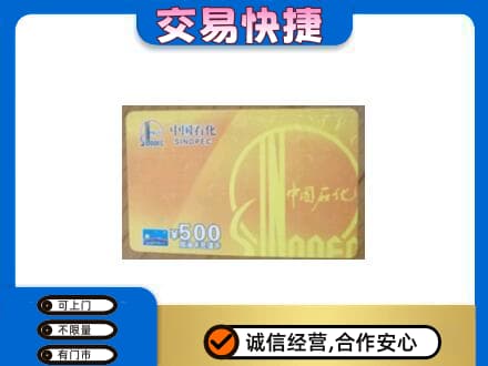 长沙市宁乡购物卡回收石化卡.jpg