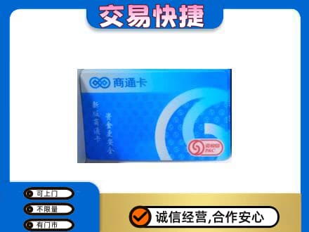 长沙市宁乡购物卡回收商通卡.jpg