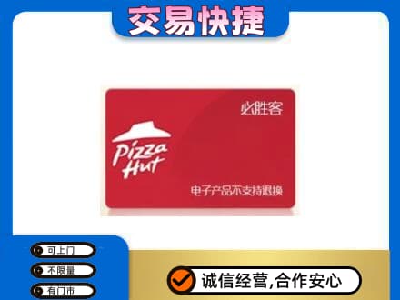 长沙市宁乡购物卡回收必胜客卡.jpg