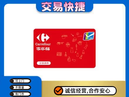 长沙市宁乡回收家乐福卡