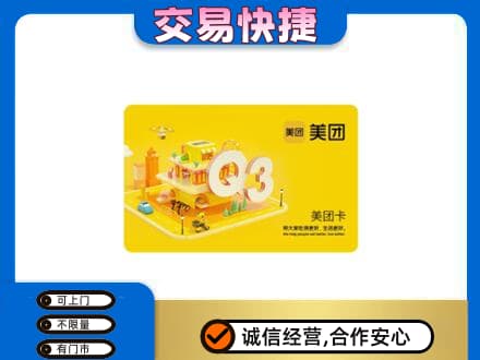 长沙市宁乡购物卡回收美团卡.jpg