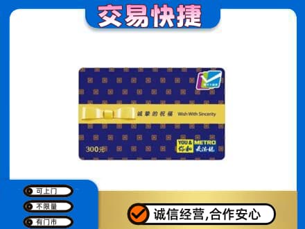 长沙市宁乡购物卡回收麦德龙卡.jpg