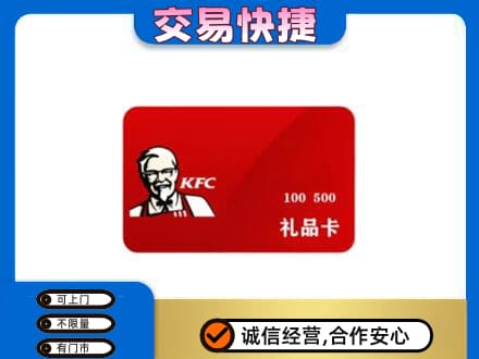 长沙市宁乡购物卡回收肯德基卡.jpg
