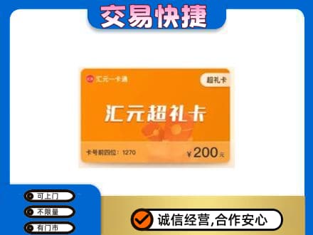 长沙市宁乡购物卡回收汇元卡.jpg