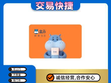 长沙市宁乡购物卡回收盒马生鲜卡.jpg