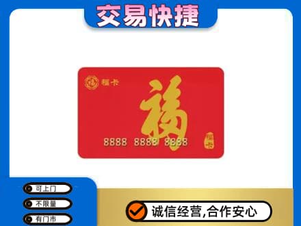 长沙市宁乡购物卡回收福卡.jpg