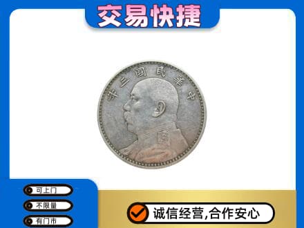 长沙市宁乡礼品回收袁大头.jpg