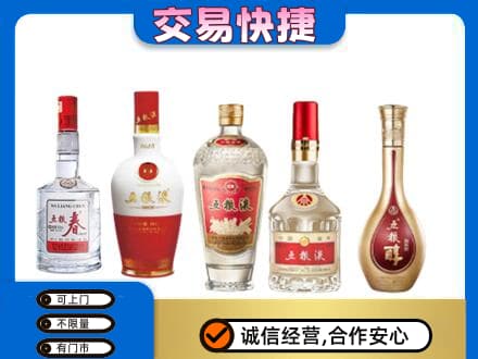 长沙市宁乡名酒回收五粮液系列.jpg