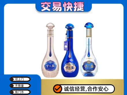 长沙市宁乡名酒回收梦之蓝系列.jpg
