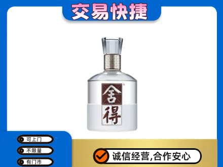 长沙市宁乡名酒回收舍得.jpg
